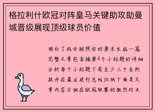 格拉利什欧冠对阵皇马关键助攻助曼城晋级展现顶级球员价值