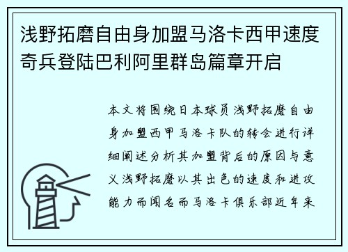 浅野拓磨自由身加盟马洛卡西甲速度奇兵登陆巴利阿里群岛篇章开启