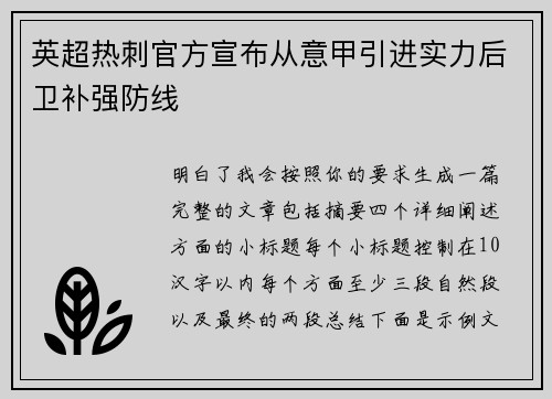 英超热刺官方宣布从意甲引进实力后卫补强防线