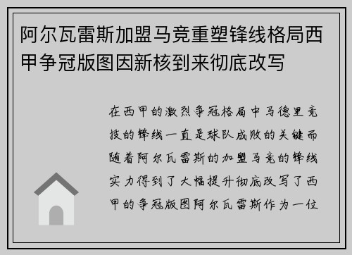 阿尔瓦雷斯加盟马竞重塑锋线格局西甲争冠版图因新核到来彻底改写