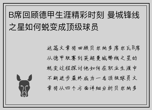 B席回顾德甲生涯精彩时刻 曼城锋线之星如何蜕变成顶级球员